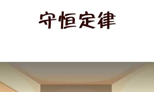 135 守恒定律 第2页