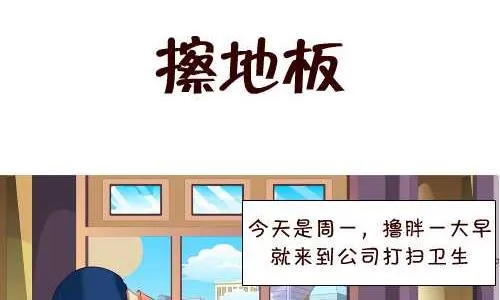 136 擦地板 第2页