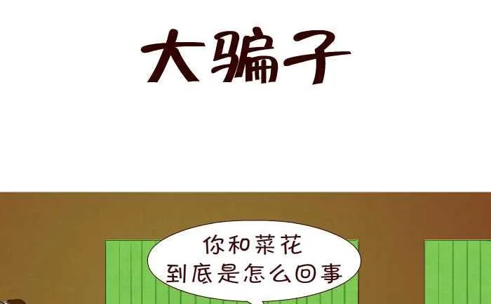 143 大骗子 第2页