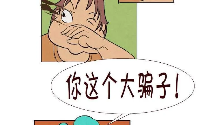 143 大骗子 第8页