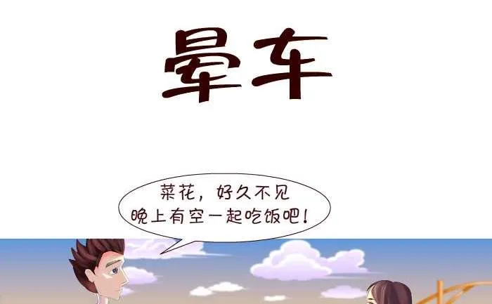 146 晕车 第2页