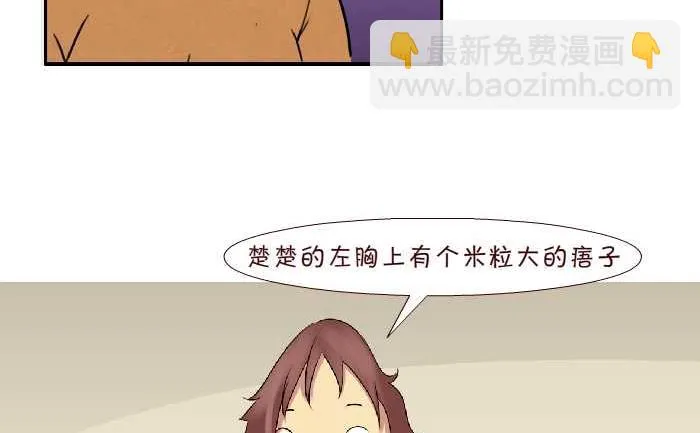 148 痦子 第14页
