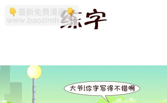 149 练字 第2页
