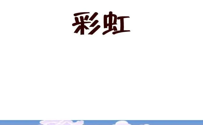 155 彩虹 第2页