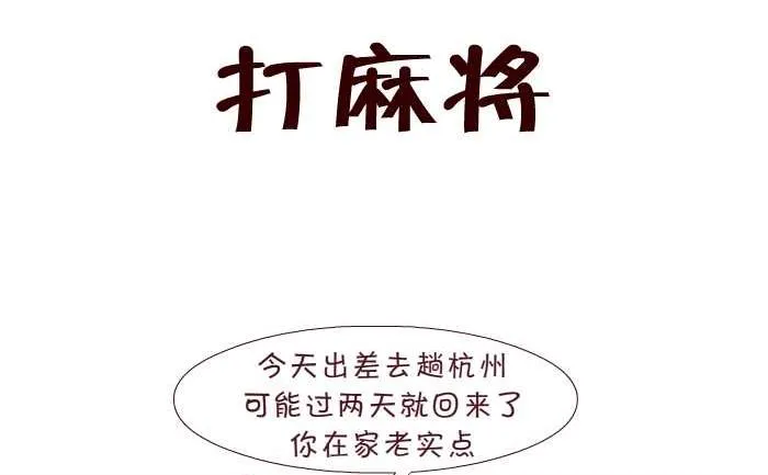 158 打麻将 第2页