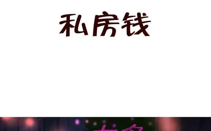 161 私房钱 第2页