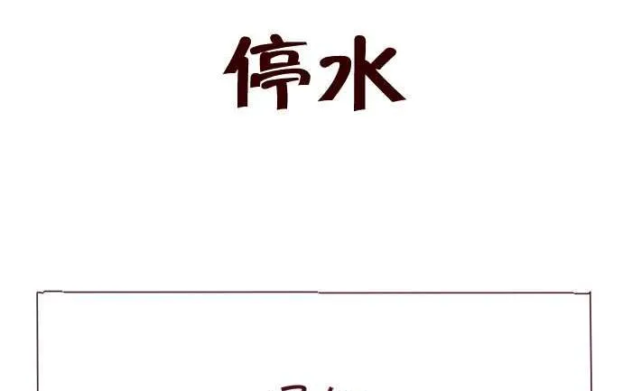 165 停水 第2页