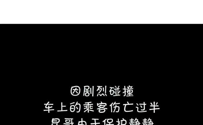 190 车祸 第19页