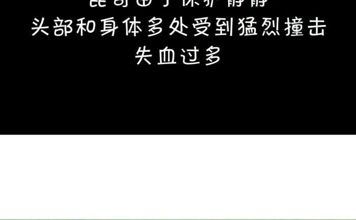 190 车祸 第20页