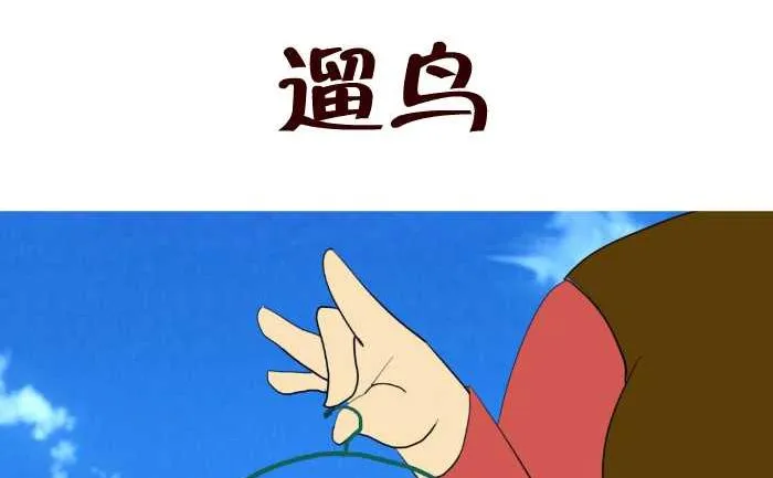 195 遛鸟 第2页