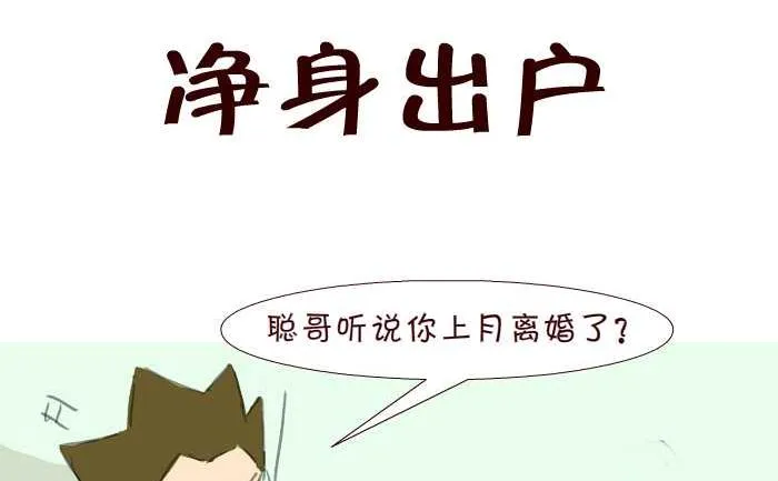 198 净身出户 第2页