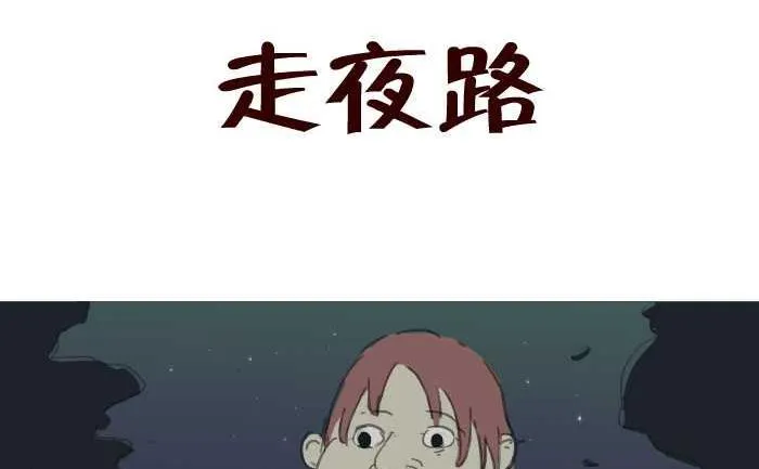 200 走夜路 第2页