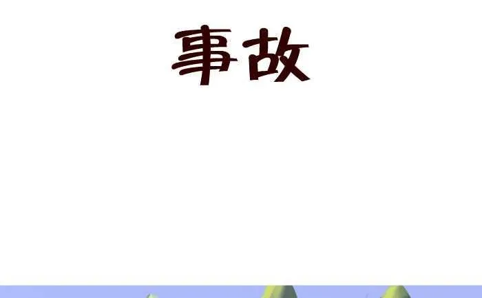202 事故 第2页