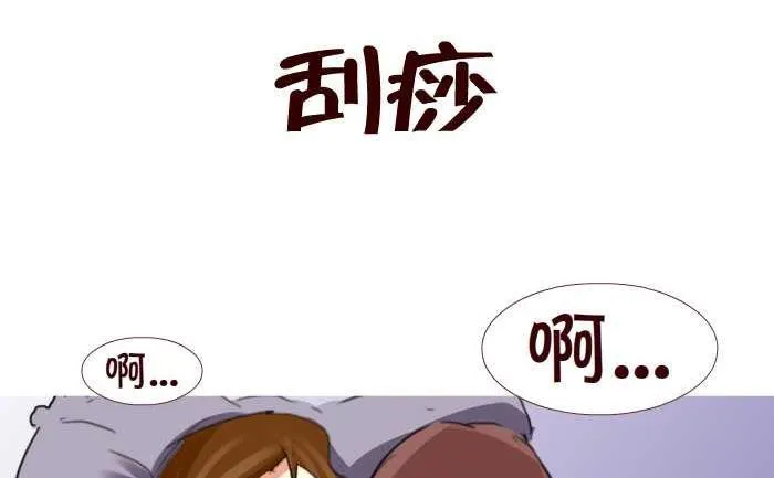 203 刮痧 第2页