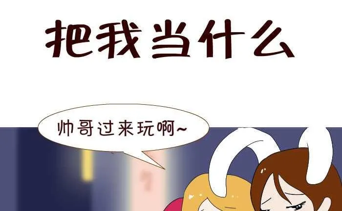 209 把我当什么 第2页