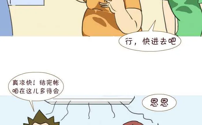 212 蹭空调 第5页
