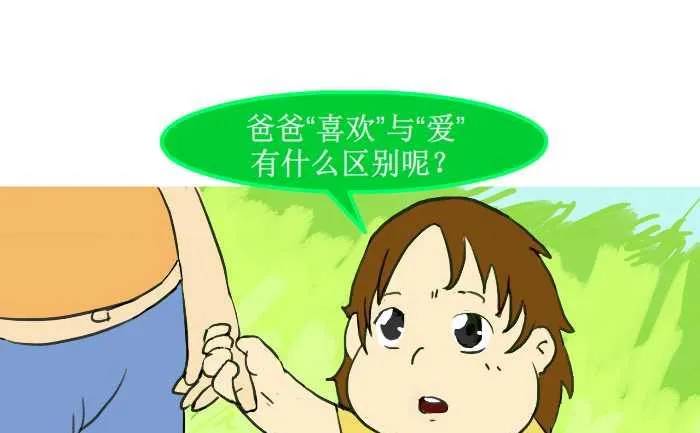 214 喜欢与爱 第4页