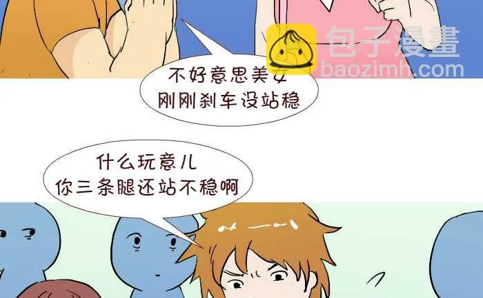 221 挤公交 第8页