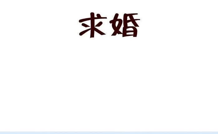 222 求婚 第2页
