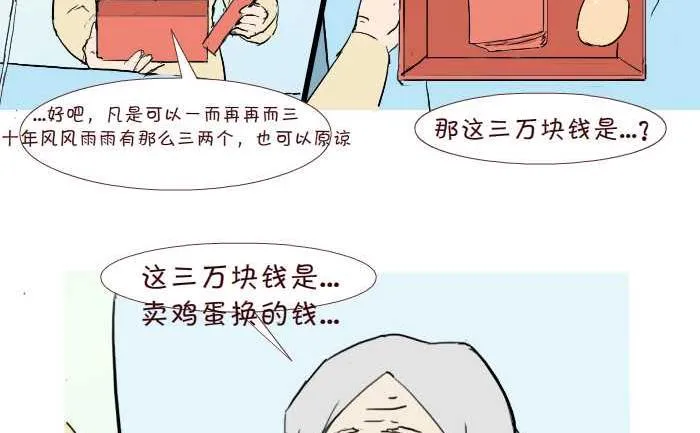 233 鸡蛋 第5页