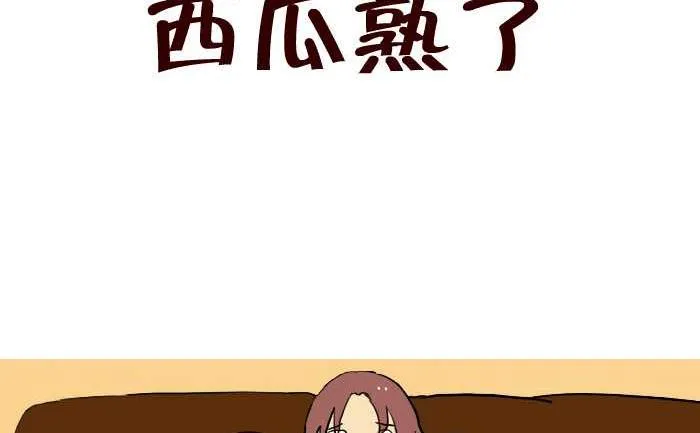 237 西瓜熟了 第2页