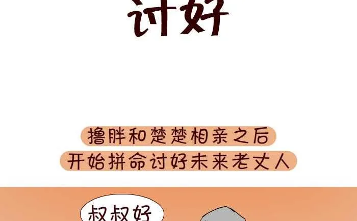 238 讨好 第2页
