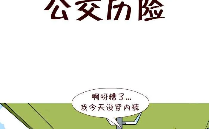 239 公交历险 第2页