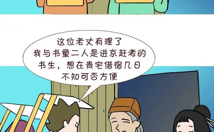 244 借宿 第5页