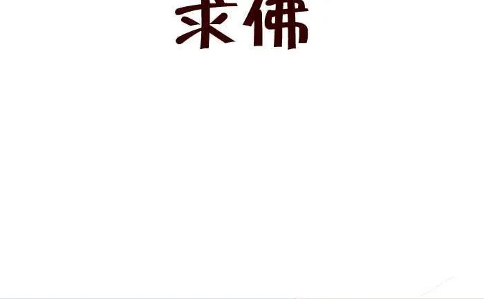 247 求佛 第2页