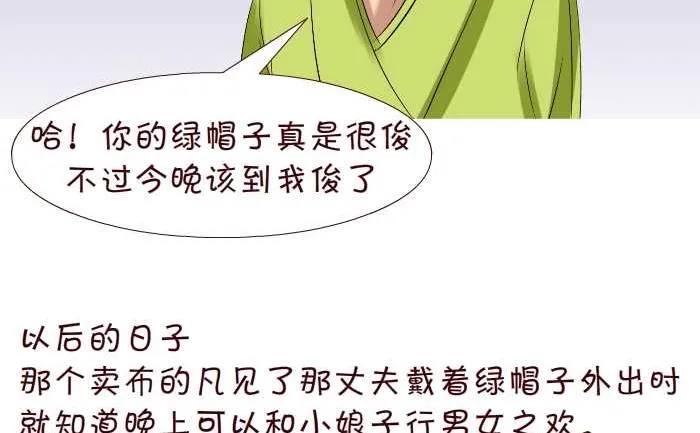 248 绿帽子 第14页