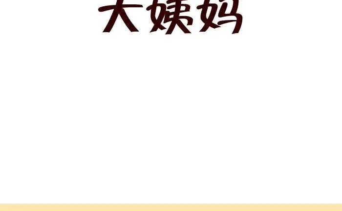 250 大姨妈 第2页