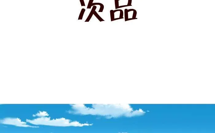 256 次品 第2页
