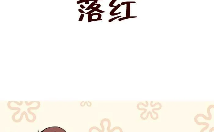 257 落红 第2页