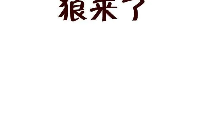 260 狼来了 第2页
