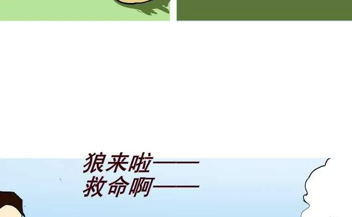 260 狼来了 第11页