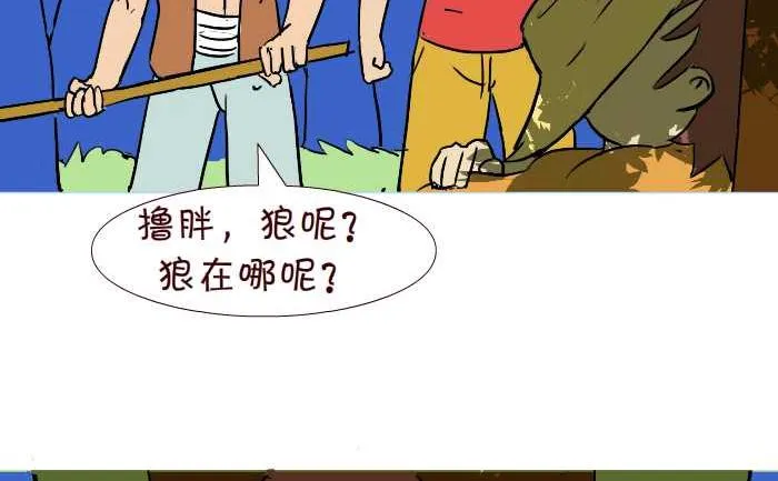260 狼来了 第14页