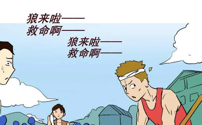 260 狼来了 第19页
