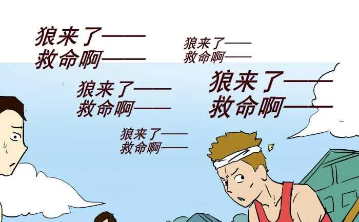 260 狼来了 第22页