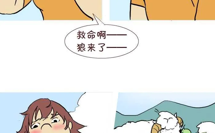 260 狼来了 第26页