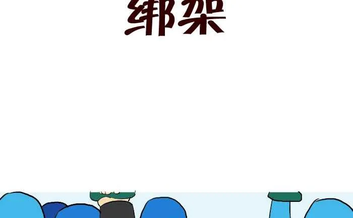 261 绑架 第2页