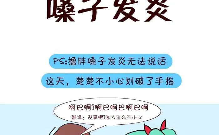 270 嗓子发炎 第2页