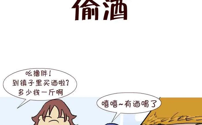 273 偷酒 第2页