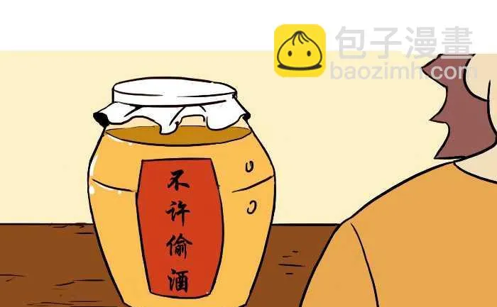 273 偷酒 第16页