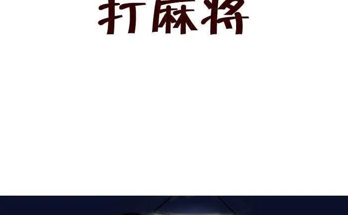 276 打麻将 第2页