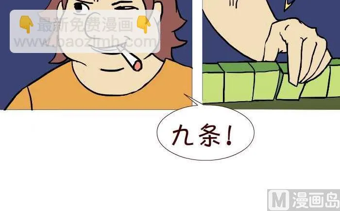 276 打麻将 第12页