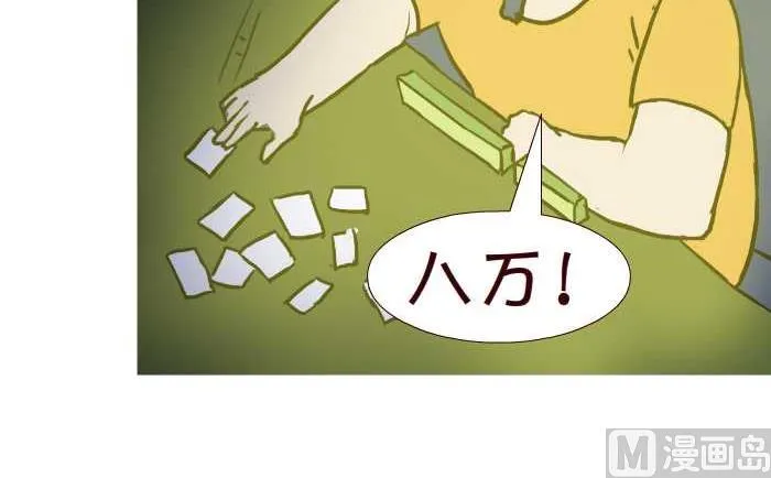 276 打麻将 第21页