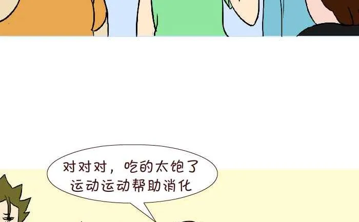 288 饭后运动 第20页