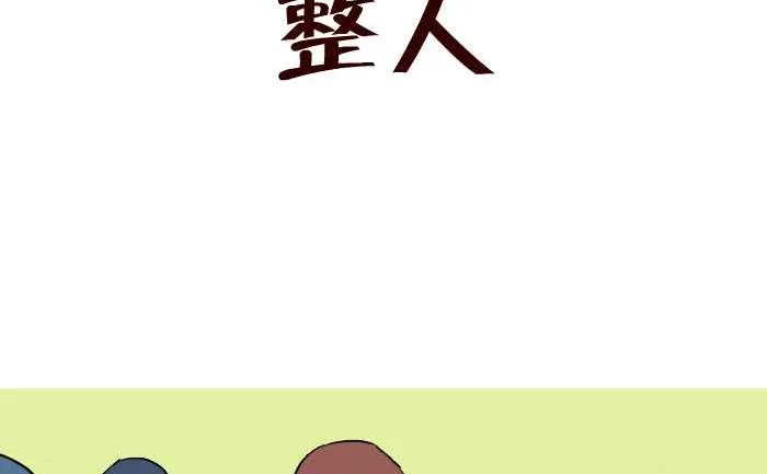 291 整人 第2页