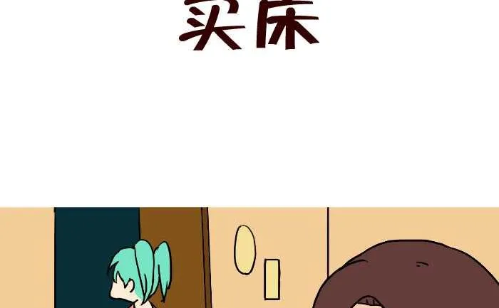 294 买床 第2页