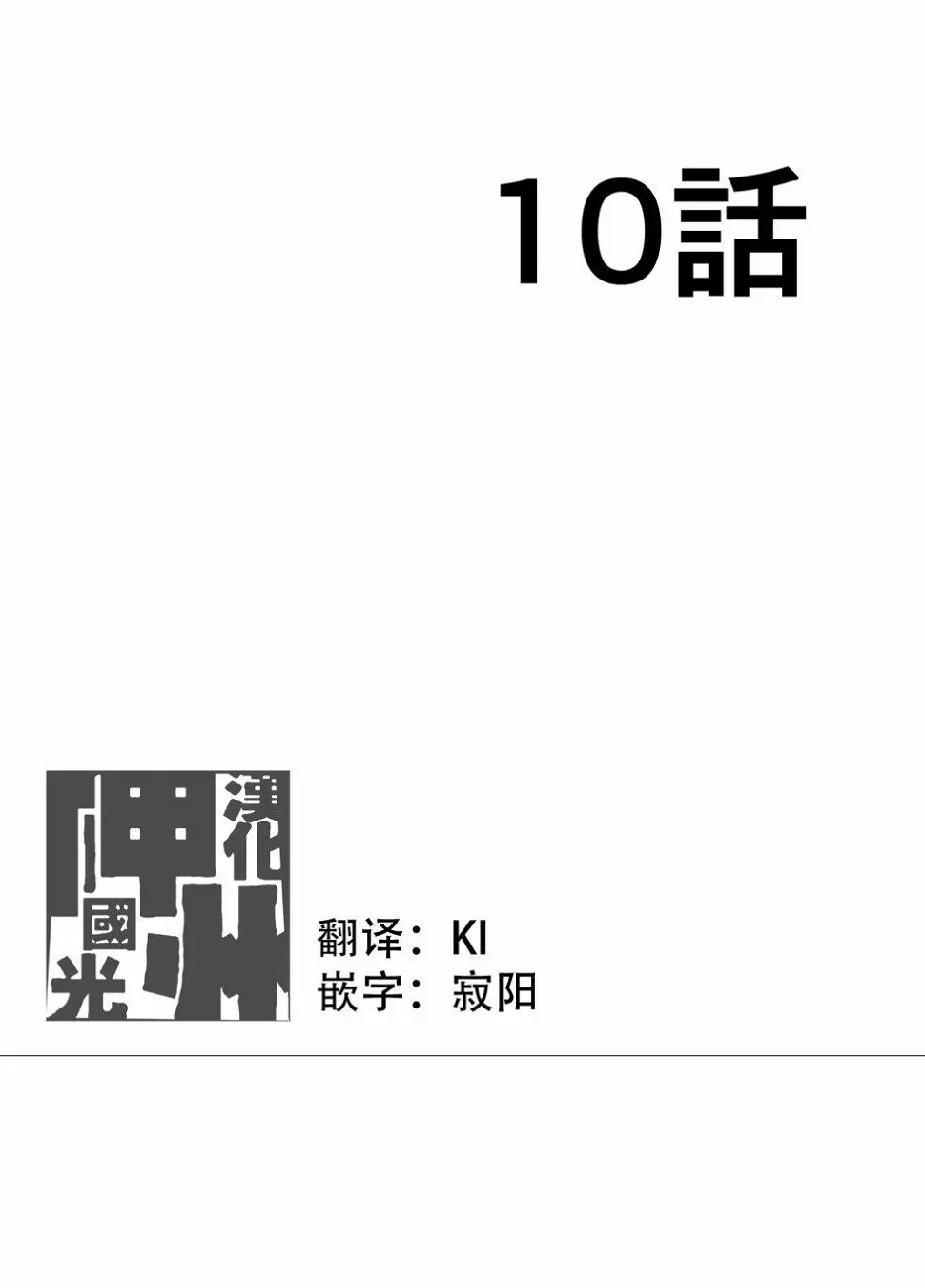 第10话 第4页